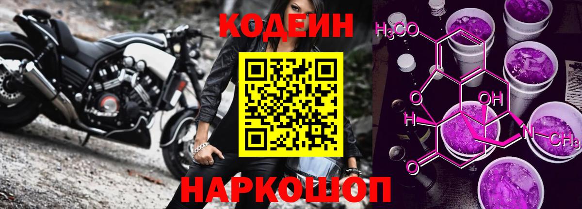 Грозный  Кодеиновый сироп Lean Purple Drank  Вход с VPN 