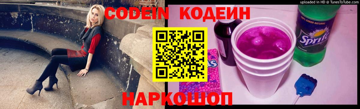 Codein напиток Lean (лин) Грозный