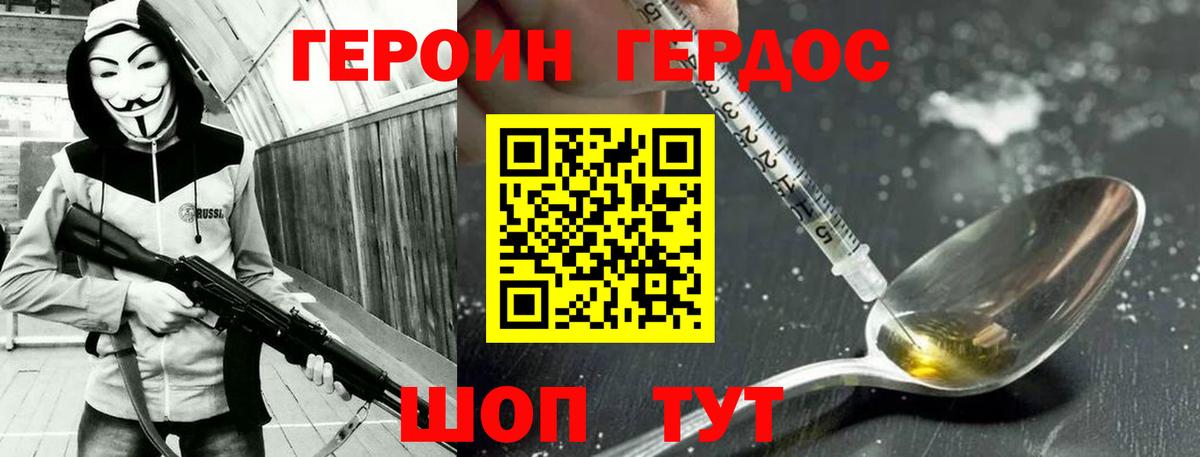 Героин белый Грозный