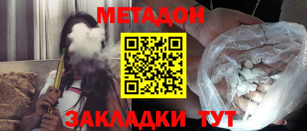 МЕТАДОН methadone Грозный